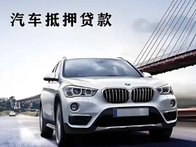石壁车抵贷如何办理押车和不押车?