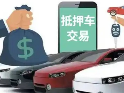 石壁汽车抵押贷款通过率高